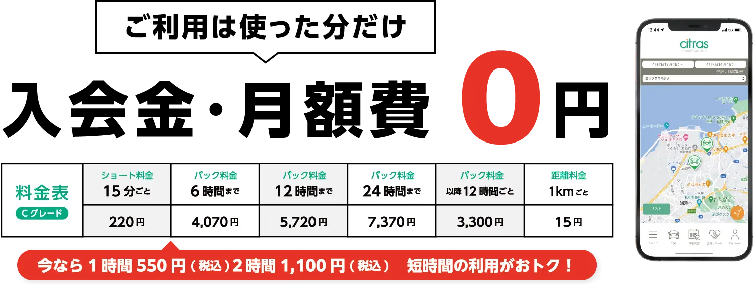 料金表
